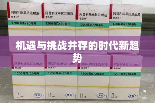威海机遇与挑战并存的时代新趋势