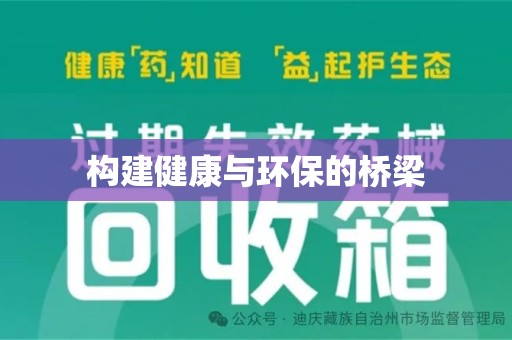 威海构建健康与环保的桥梁