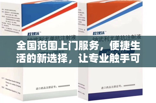 威海全国范围上门服务，便捷生活的新选择，让专业触手可及