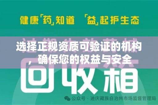 威海选择正规资质可验证的机构，确保您的权益与安全