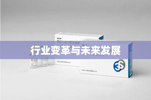 威海行业变革与未来发展