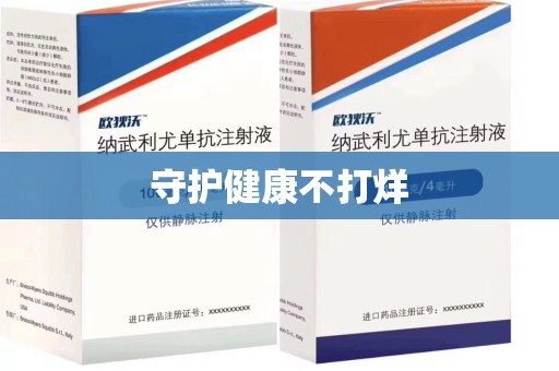 威海守护健康不打烊