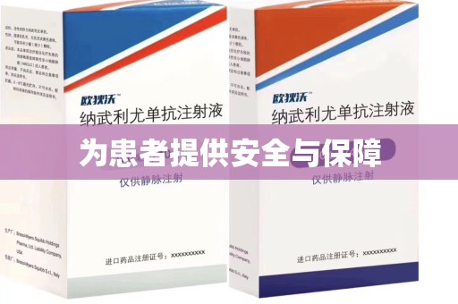 威海为患者提供安全与保障