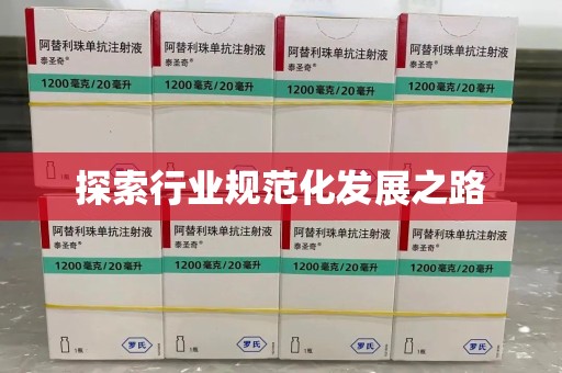 威海探索行业规范化发展之路