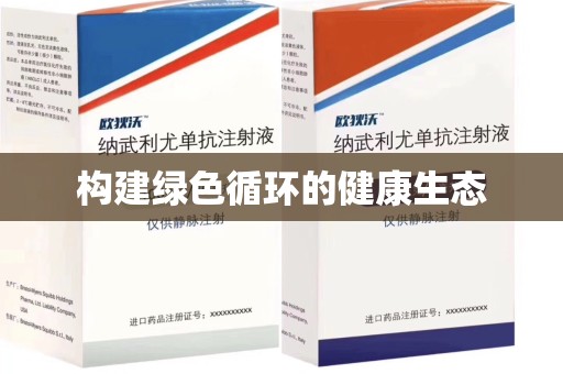 威海构建绿色循环的健康生态