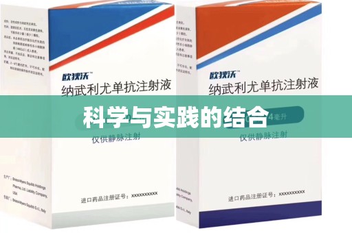 威海科学与实践的结合