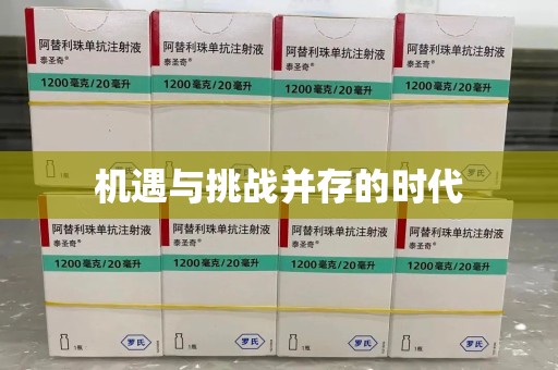 威海机遇与挑战并存的时代
