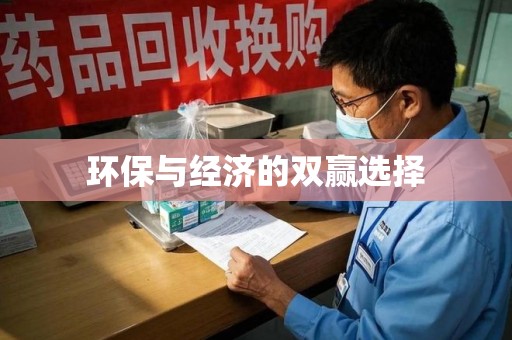 威海环保与经济的双赢选择