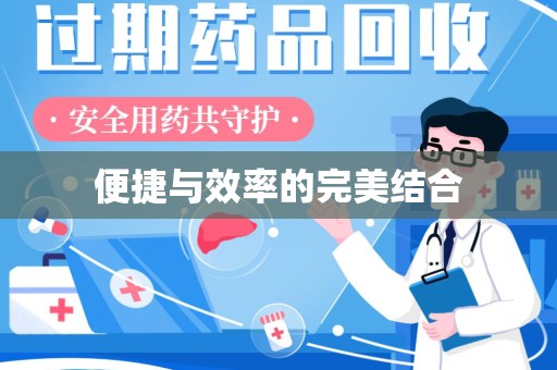 威海便捷与效率的完美结合