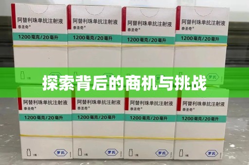威海探索背后的商机与挑战