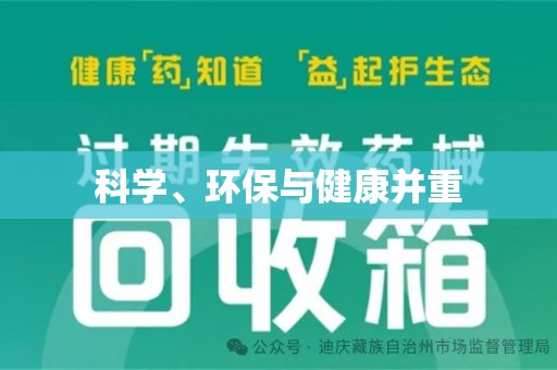 威海科学、环保与健康并重